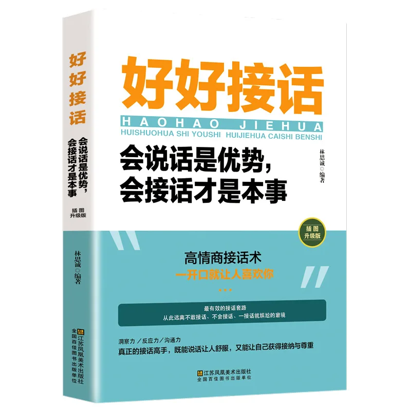 Being Able To Speak Well Is An Advantage. Being Able To Speak Is The Art of Communication. All Know Books
Being Able To Speak Well Is An Advantage. Being Able To Speak Is The Art of Communication. All Know Books