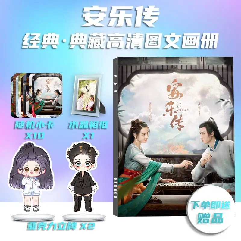 Китайская драма An Le Zhuan Gong Jun Di Li Re Ba, фотокнига, периферийная фотокнига, наклейка, постеры, значки, брелок
Китайская драма An Le Zhuan Gong Jun Di Li Re Ba, фотокнига, периферийная фотокнига, наклейка, постеры, значки, брелок