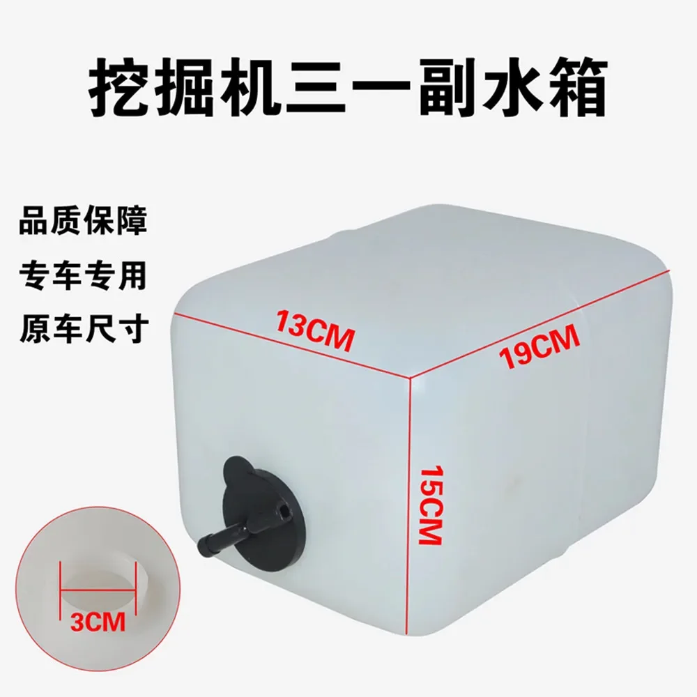 

Sany SY95 135 155 205 215 235 245 265 Excavator Auxiliary Water Tank Small Water Storage Tank Attached Water Tank