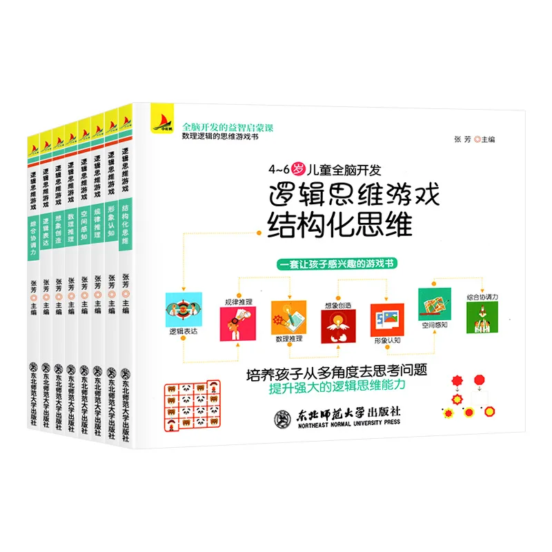 

4-6 Year Old Children's Whole Brain Development, Logical Thinking Game Book, Comprehensive Coordination Book, 8 Volumes