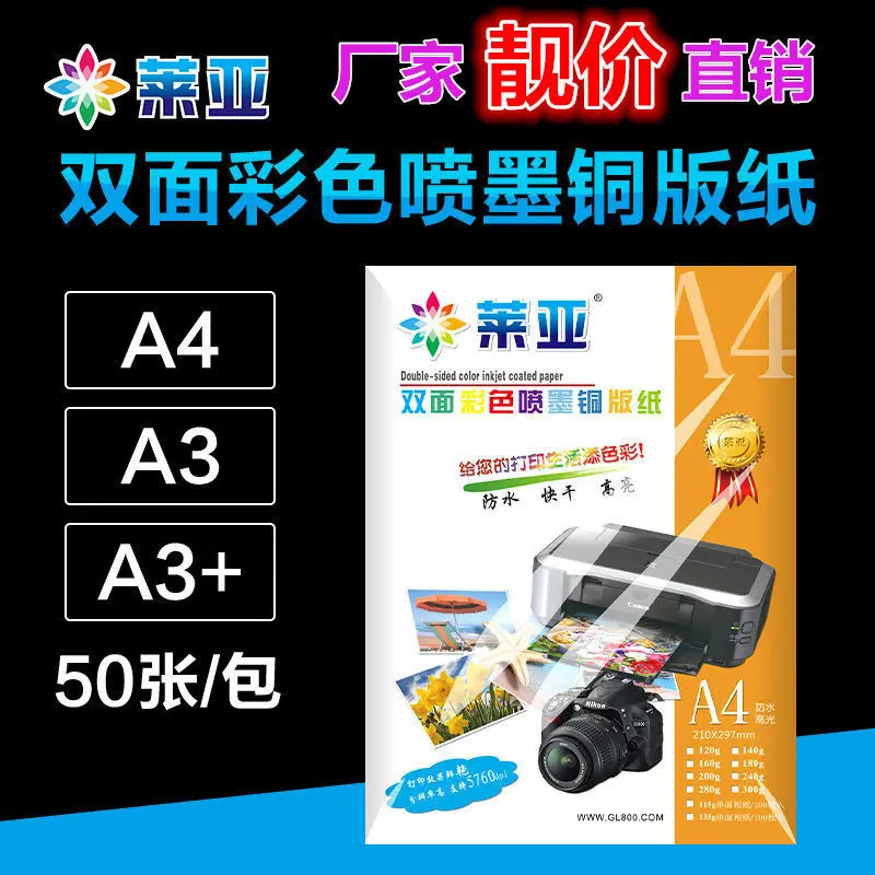 Coated Paper A4 Double-Sided High Gloss Photographic Paper A3 Printing Photographic Paper 200G 300G A3+ Color Inkjet Coated Pape
Coated Paper A4 Double-Sided High Gloss Photographic Paper A3 Printing Photographic Paper 200G 300G A3+ Color Inkjet Coated Pape