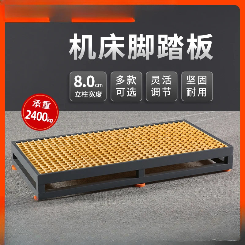 fiber reinforced plastic foot pedal numerical control machine tool foot pedal pad foot plate anti-skid grille
fiber reinforced plastic foot pedal numerical control machine tool foot pedal pad foot plate anti-skid grille