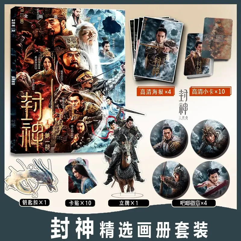 

Film Feng Shen Yu shi Investiture of the Gods Photo Book Keychain Acrylic Stand Badge HD Poster card sticker as gift for friend