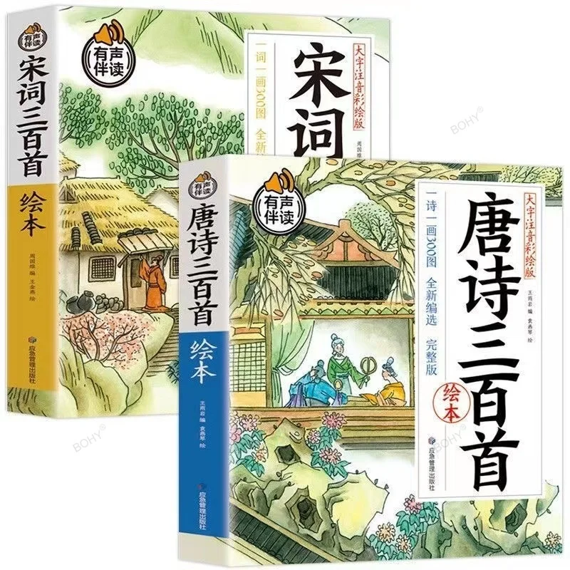 Full Set 2 Volumes of 300 Tang Poems 300 Song Poems with Color Pictures and Phonetic Students Extracurricular Reading Books
Full Set 2 Volumes of 300 Tang Poems 300 Song Poems with Color Pictures and Phonetic Students Extracurricular Reading Books