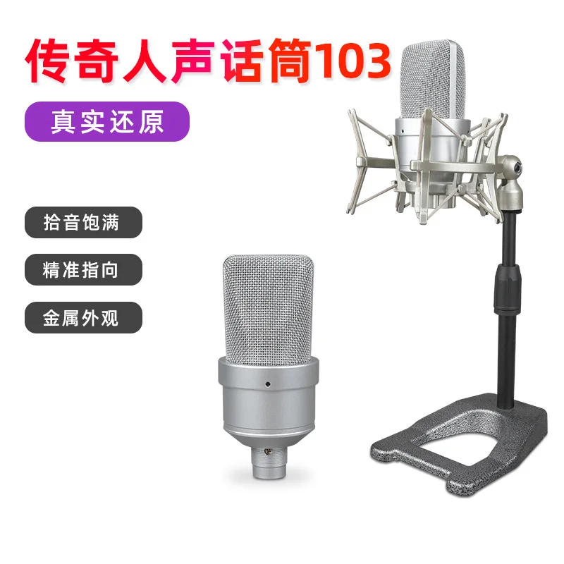 5V48V Live Teaching 34Mm Large Diaphragm Recording Studio Host Karaoke Microphone Metal 103 Condenser Microphone
5V48V Live Teaching 34Mm Large Diaphragm Recording Studio Host Karaoke Microphone Metal 103 Condenser Microphone
