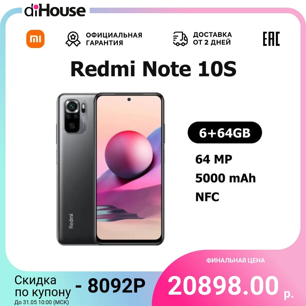 Смартфон Xiaomi Redmi Note 10S Onyx Gray 6.43" MTG95 6+64GB 64MP NFC 5000mAh [Доставка от 2 дней Ростест