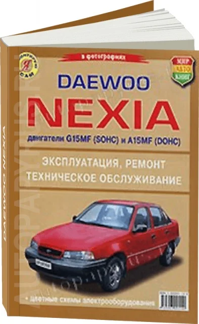 Book: Daewoo Nexia (b) REM. Expl. then b/w photo. | World Автокниг Канцтовары для офиса и дома