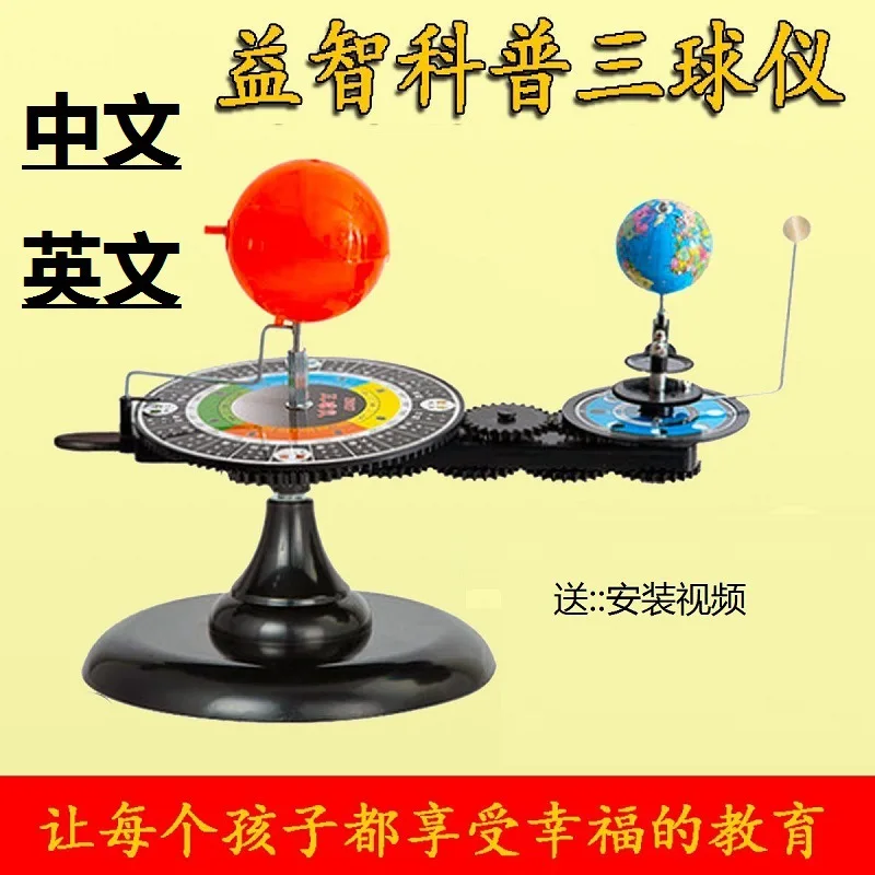 28007 Three Ball Instrument Model Geography Teaching Model Sun Earth Moon Running Instrument Primary School Science Teaching Ins
28007 Three Ball Instrument Model Geography Teaching Model Sun Earth Moon Running Instrument Primary School Science Teaching Ins