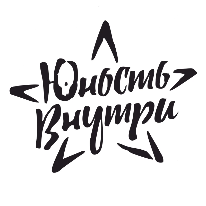 40303# наклейки на авто Юность внутри водонепроницаемые наклейки на машину наклейка для авто автонаклейка стикер этикеты винила наклейки стайлинга автомобилей украшения на бампере автомобиля заднее стекло
40303# наклейки на авто Юность внутри водонепроницаемые наклейки на машину наклейка для авто автонаклейка стикер этикеты винила наклейки стайлинга автомобилей украшения на бампере автомобиля заднее стекло