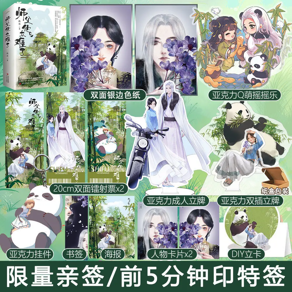 

Limited Signature+Exclusive [Master, he is too difficult, novel 2 volumes] Fuhua genuine ancient romance book