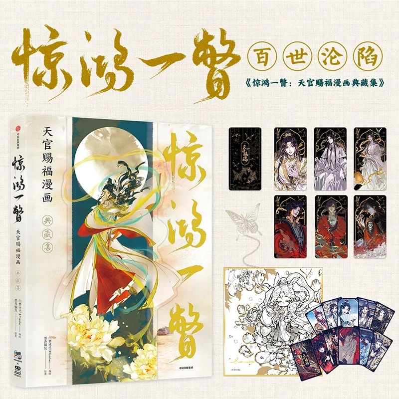 

Tian Guan Ci Fu Xie Lian Hua Cheng TGCF Original Artbook Collection Of Paintings Official BL Donghua Heaven Officials Blessing