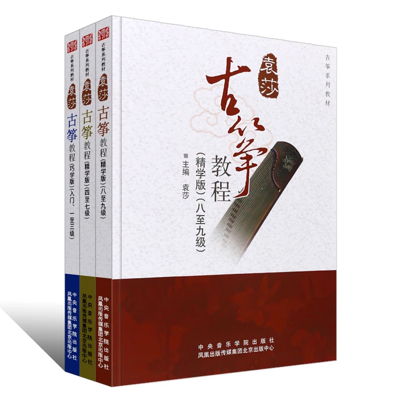 

New 3 Volumes Of Yuansha Guzheng Tutorial Book 1-3 4-7 8-9 / Elementary School Exam Music Book Beginner 2021 New Edition