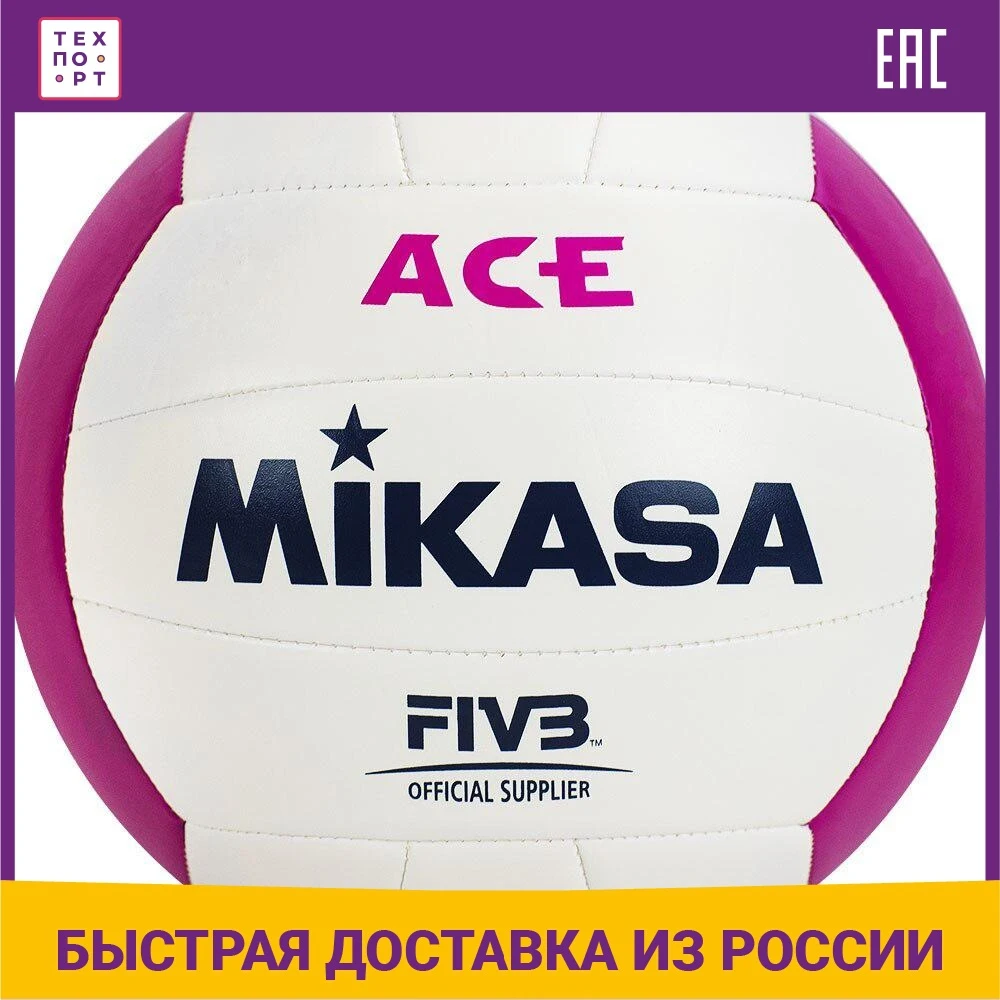 Мяч для пляжного волейбола Mikasa VXS-ACE3 | Спорт и развлечения