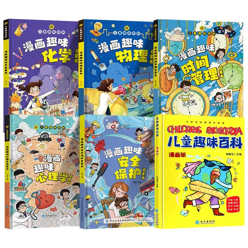 

Children's Fun Encyclopedia Comic Edition Science Popularization Safety Protection Physical Chemistry Enlightenment Book