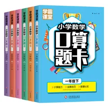 Elementary School Math Oral Calculation Grades 1-6 Elementary Math Application Questions Daily Practice Early Education Books