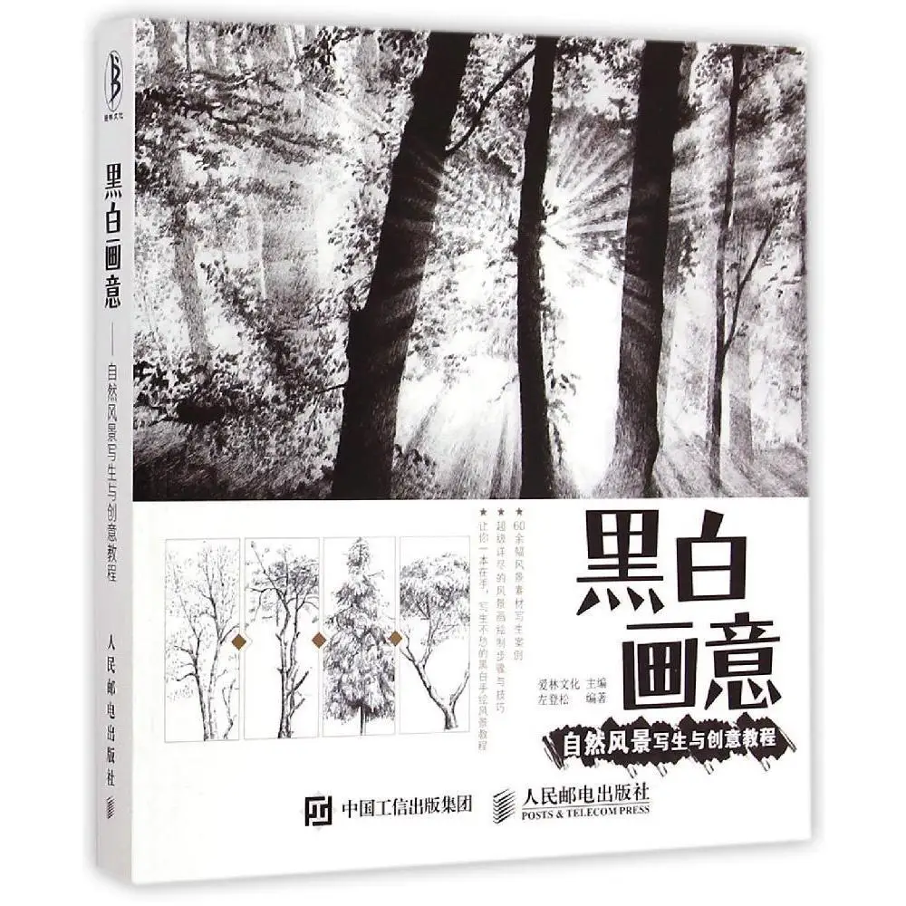 

New Natural Drawing Book Landscape Painting And Tutorial Book White Black Sketch Chinese Pencil Art Book