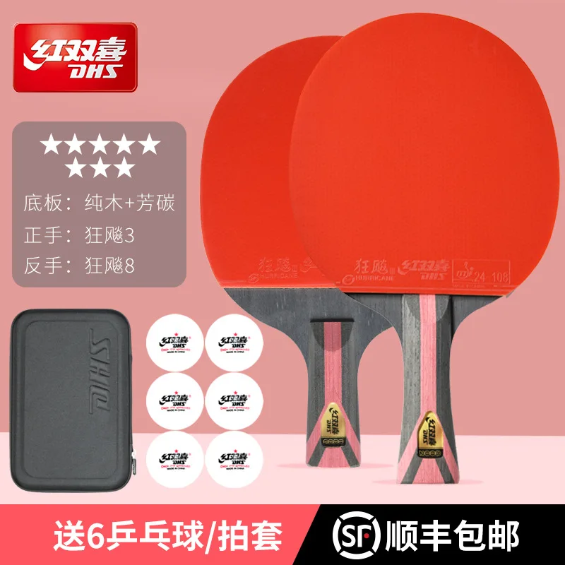 Genuine DHS table tennis racket 8-star professional aromatic carbon base plate violent rubber horizontal racket
Genuine DHS table tennis racket 8-star professional aromatic carbon base plate violent rubber horizontal racket