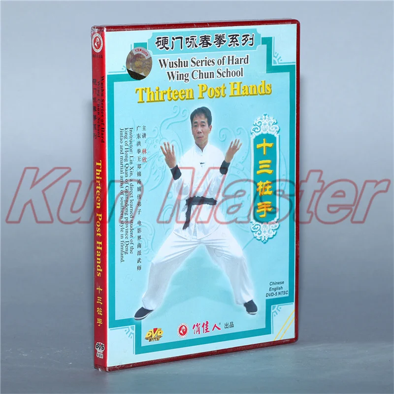 Thirteen Post Hands Wushu Series of Hard Wing Chun School Kung Fu Video English Subtitles 1 DVD
Thirteen Post Hands Wushu Series of Hard Wing Chun School Kung Fu Video English Subtitles 1 DVD