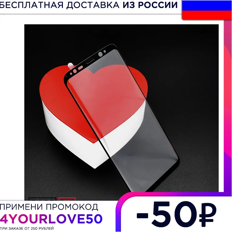 Защитное 3D стекло для Samsung Galaxy S8 черное | Мобильные телефоны и аксессуары