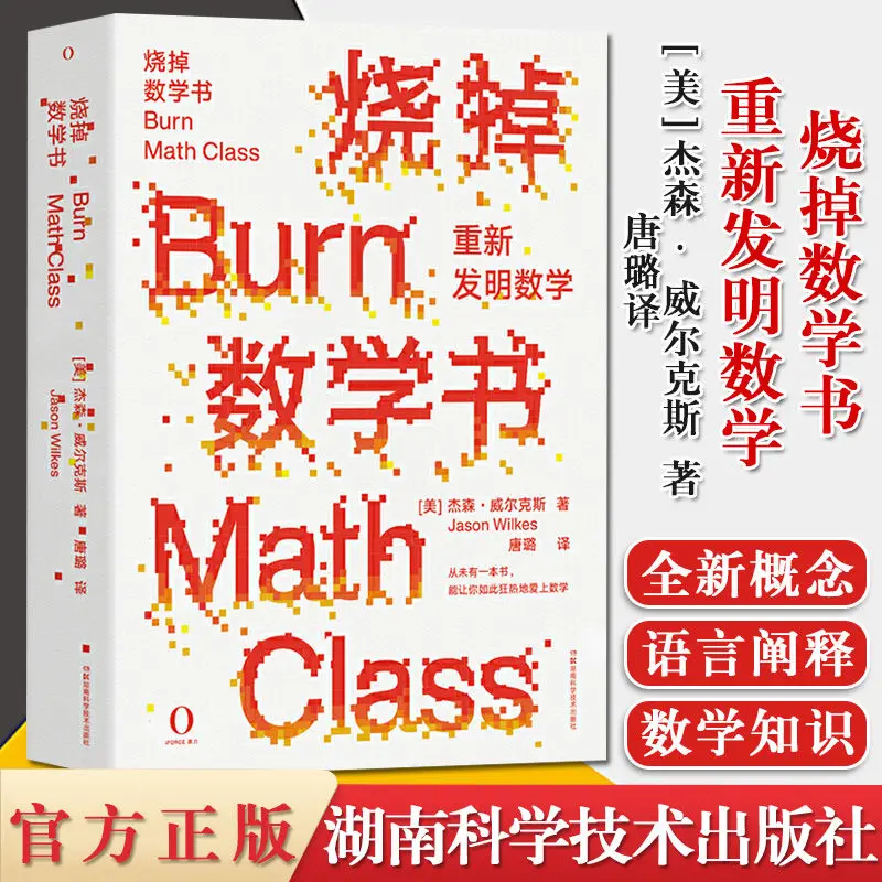 1 Book Burn the Math Book and Reinvent Mathematics (US) Jason Wilkes Don Lu 
1 Book Burn the Math Book and Reinvent Mathematics (US) Jason Wilkes Don Lu