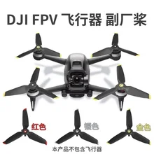 Sub-factory paddle suitable for DJ I FPV Combo three-leaf propeller crossing machine drone accessories RCSTQ
Sub-factory paddle suitable for DJ I FPV Combo three-leaf propeller crossing machine drone accessories RCSTQ