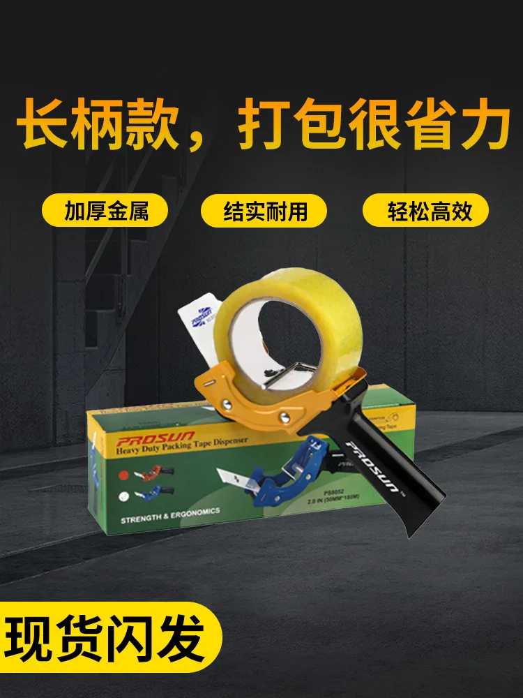 Long Handle Metal Box Sealer Prosun Packaging Machine Handheld Handle Tape Conveyor Ultra Wide Tape Clamp Paper Holder
Long Handle Metal Box Sealer Prosun Packaging Machine Handheld Handle Tape Conveyor Ultra Wide Tape Clamp Paper Holder