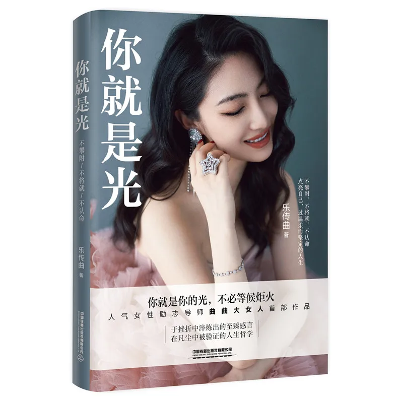 You Are the Light by Ququ Chinese Version The first Work of Female Inspirational Mentor
You Are the Light by Ququ Chinese Version The first Work of Female Inspirational Mentor