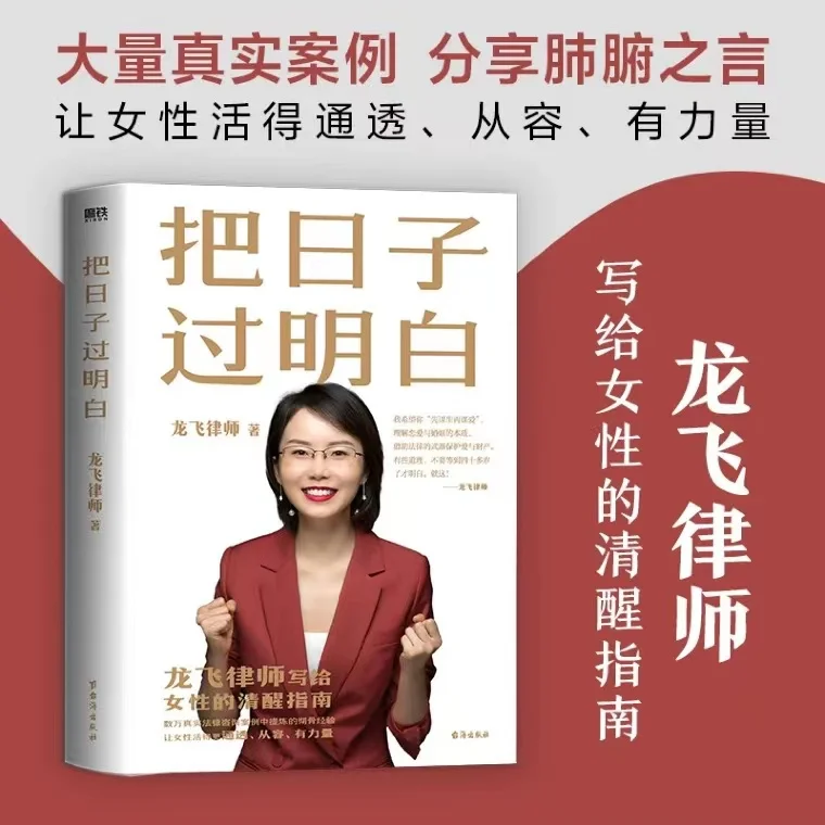 

Living A Clear Life: A Clear Guide for Women in Lawyer Long Fei's New Book; Feminist Psychology of Marriage and Love