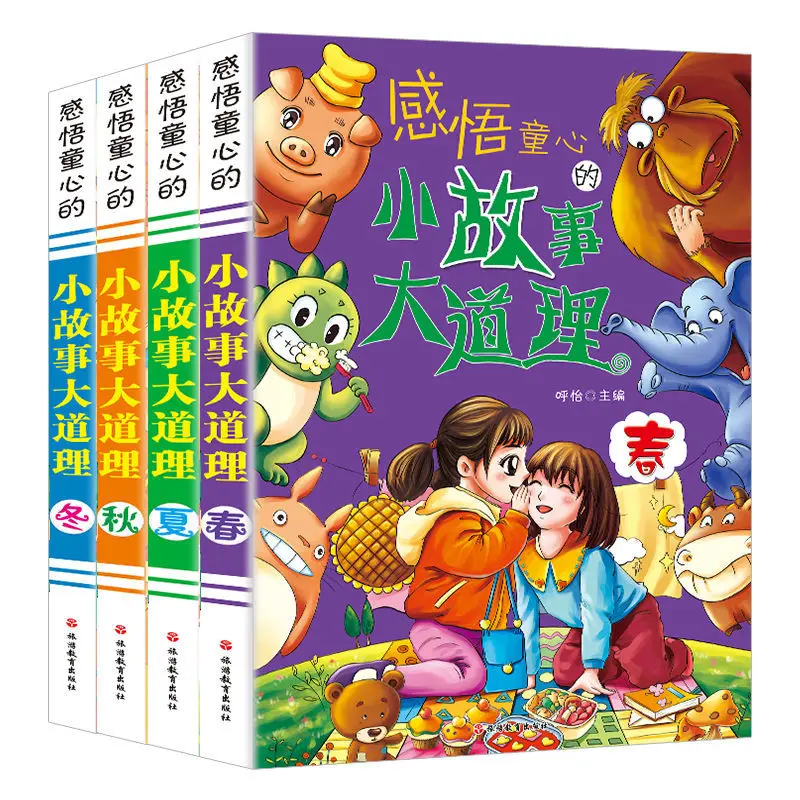 Color Picture Phonetic Version Of All 4 Volumes Of Primary School Students' Growth Inspirational Extracurricular Story Books
Color Picture Phonetic Version Of All 4 Volumes Of Primary School Students' Growth Inspirational Extracurricular Story Books