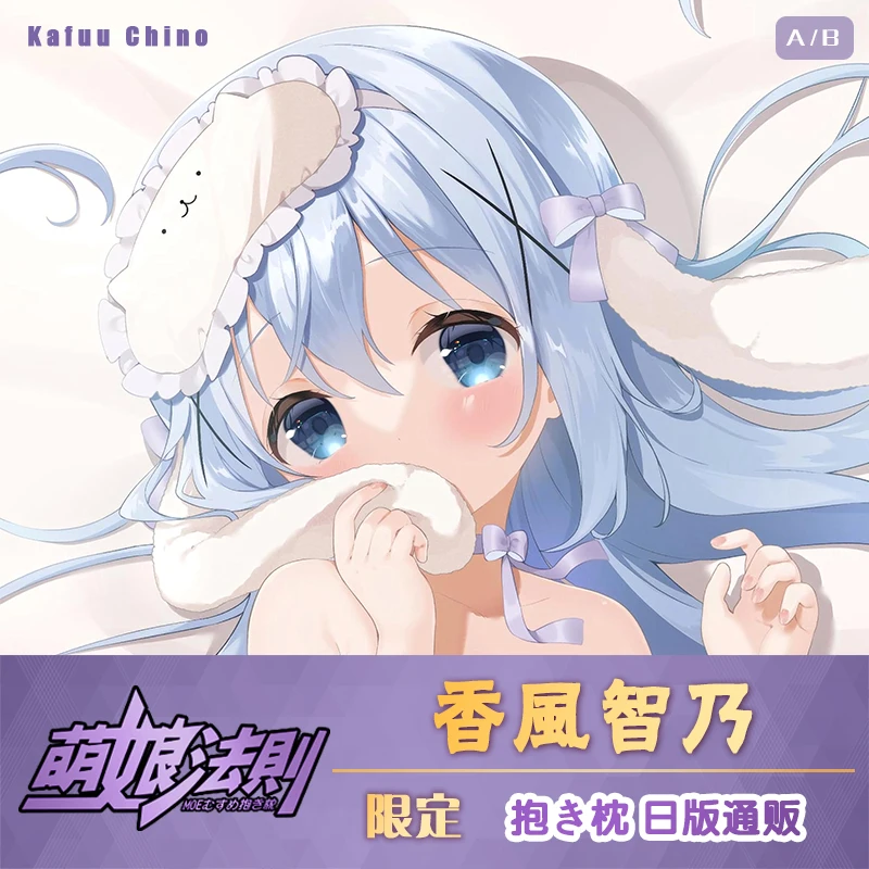 Anime Is the order a rabbit Kafuu Chino Dakimakura Hugging Body Pillow Case Cover Pillowcase Cushion Bedding Cosplay MN
Anime Is the order a rabbit Kafuu Chino Dakimakura Hugging Body Pillow Case Cover Pillowcase Cushion Bedding Cosplay MN