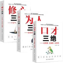 3pcs/set Improve Eloquence and Speaking Skills Books High EQ Chat Communication Speech and Eloquence Book for Adult
3pcs/set Improve Eloquence and Speaking Skills Books High EQ Chat Communication Speech and Eloquence Book for Adult