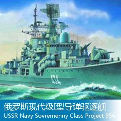Пластиковая модель Trumpeter TR04514, модель 1/350 года, проект военно-морского флота СССР, соврэнни, проект класса 956, Разрушитель
Пластиковая модель Trumpeter TR04514, модель 1/350 года, проект военно-морского флота СССР, соврэнни, проект класса 956, Разрушитель