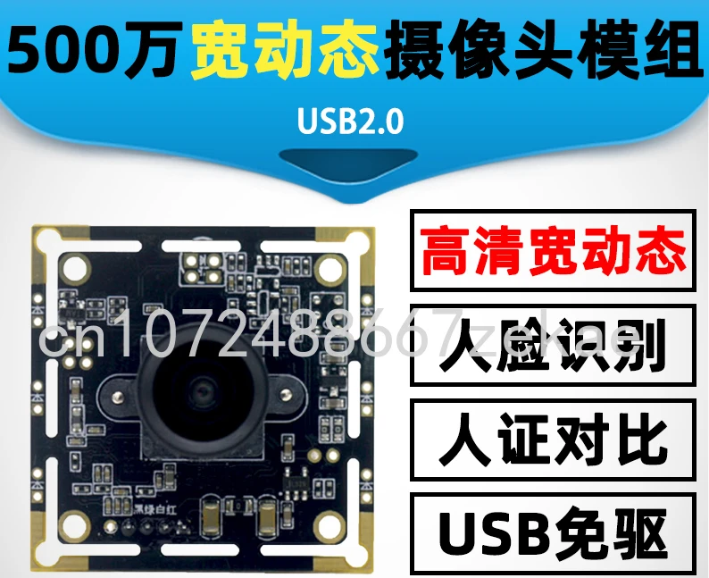 

5 Million Wide Dynamic Camera Face Recognition Backlight Shooting USB Driver Free Module Distortionless Lens
