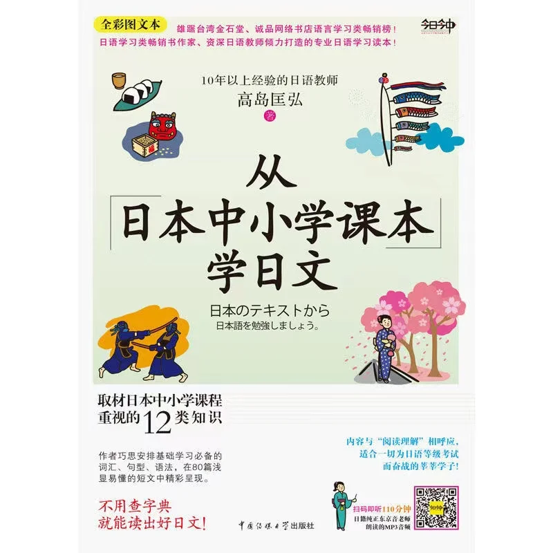 

Learn Japanese From Japanese Primary And Secondary School Textbooks Education Teaching Literature Fiction Humanities