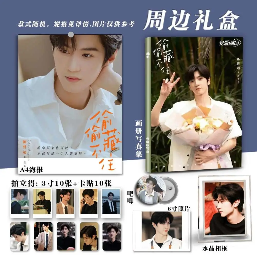 Китайская драма Tou Cang Bu Zhu, скрытая любовь Chen Ze Yuan Duan Jia Xu, периферийный фотоальбом, книга, HD постер, фоторамки, значки
Китайская драма Tou Cang Bu Zhu, скрытая любовь Chen Ze Yuan Duan Jia Xu, периферийный фотоальбом, книга, HD постер, фоторамки, значки