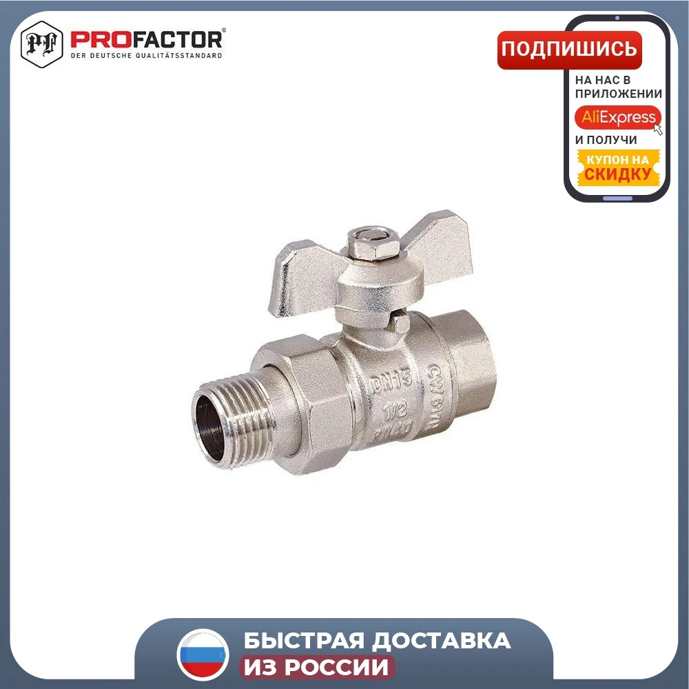 Кран шаровой MINI в/в PROFACTOR PF BMV 351 | Обустройство дома