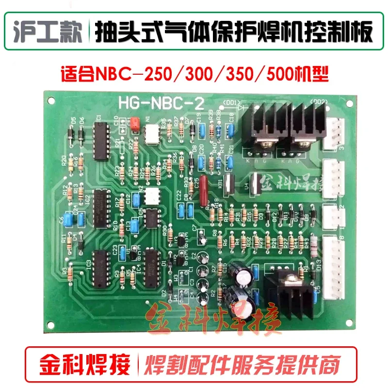 HG-NBC-2 Controlled Main Board Circuit Board of NBC-250/300/350/500E Gas Shielded Welding Machine
HG-NBC-2 Controlled Main Board Circuit Board of NBC-250/300/350/500E Gas Shielded Welding Machine