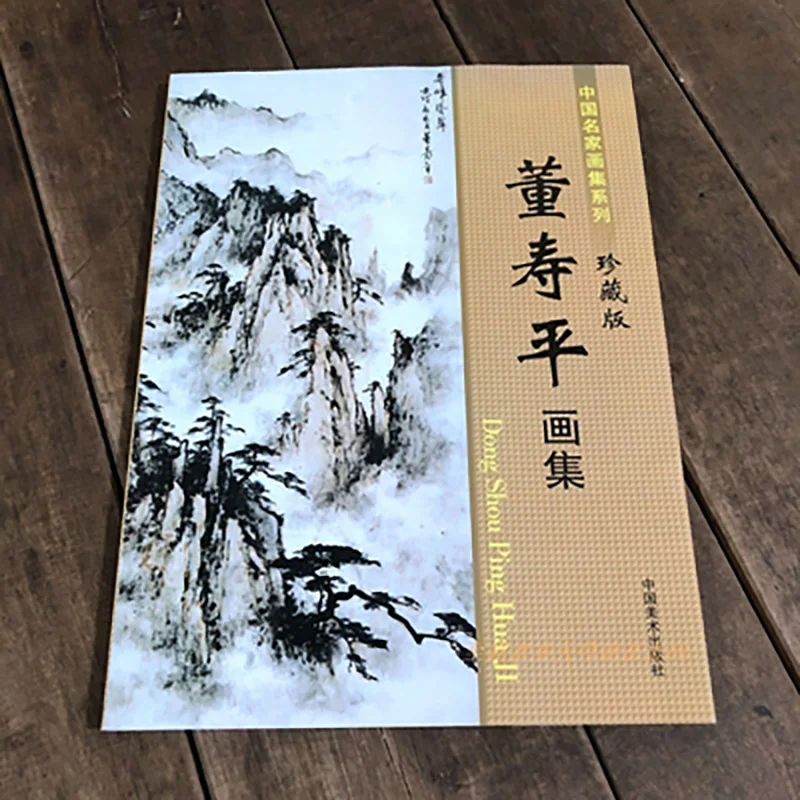 

Chinese Famous Artists Painter Dong Shou Ping Landscape trees, bamboo, plum blossomInk Water Ink Brush Painting Drawing Art Book