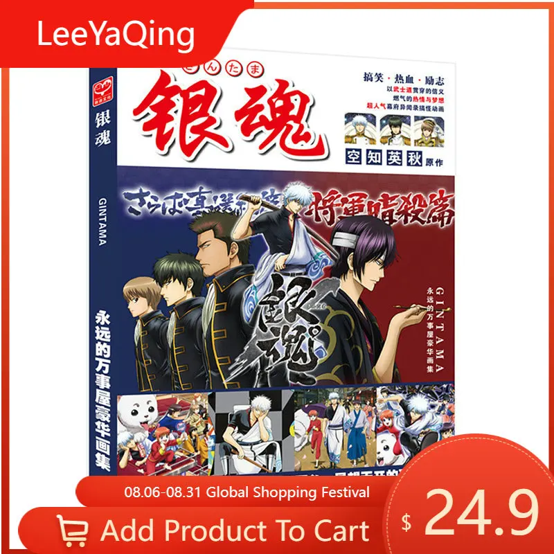 Художественная книга GINTAMA, аниме, цветной артбук, лимитированный выпуск, коллекционный выпуск, картины для фотоальбомов
Художественная книга GINTAMA, аниме, цветной артбук, лимитированный выпуск, коллекционный выпуск, картины для фотоальбомов