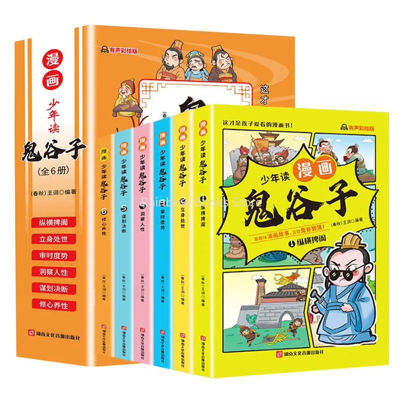 

Teenagers Reading The Entire 6 Volumes of "Guiguzi" In Comics, Primary School Students Studying Chinese Culture Reading Books