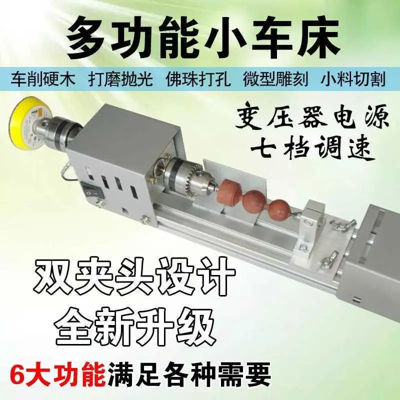 Craftsman's rhyme multifunctional miniature lathe polishes and polishes car beads, beads and beads machine mini machine
Craftsman's rhyme multifunctional miniature lathe polishes and polishes car beads, beads and beads machine mini machine