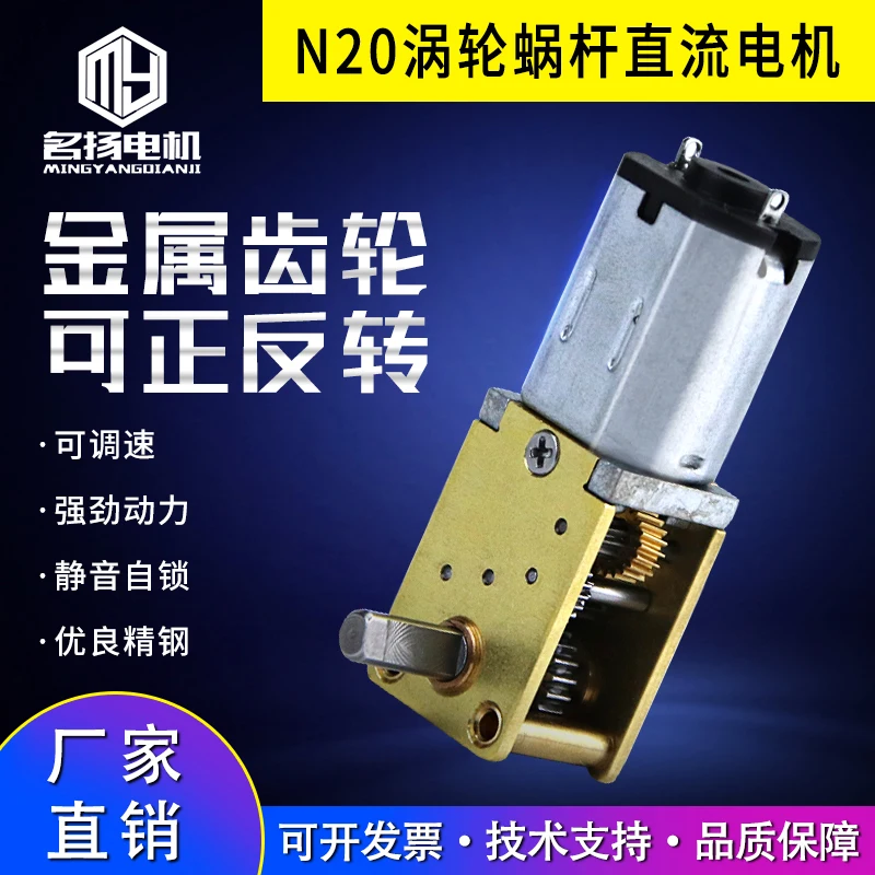 

N20 6 v12v turbine worm deceleration motor miniature dc mini slow small motor adjustable speed intelligent lock