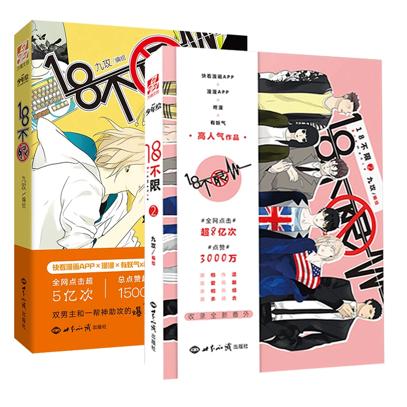 18 Bu Xian Full Set 1+2 Two Volumes Hilarious Campus Classmate Relationship Double Male and a Group of Assists Free Shipping
18 Bu Xian Full Set 1+2 Two Volumes Hilarious Campus Classmate Relationship Double Male and a Group of Assists Free Shipping