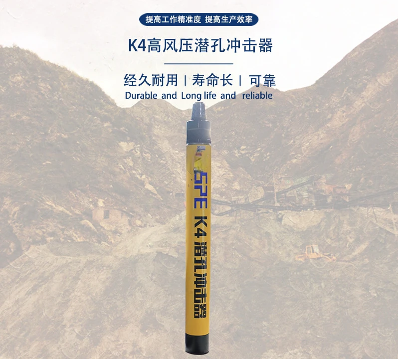 4-inch down-hole high wind pressure K4 down-hole impactor drilling equipment used in conjunction with drill bits
4-inch down-hole high wind pressure K4 down-hole impactor drilling equipment used in conjunction with drill bits