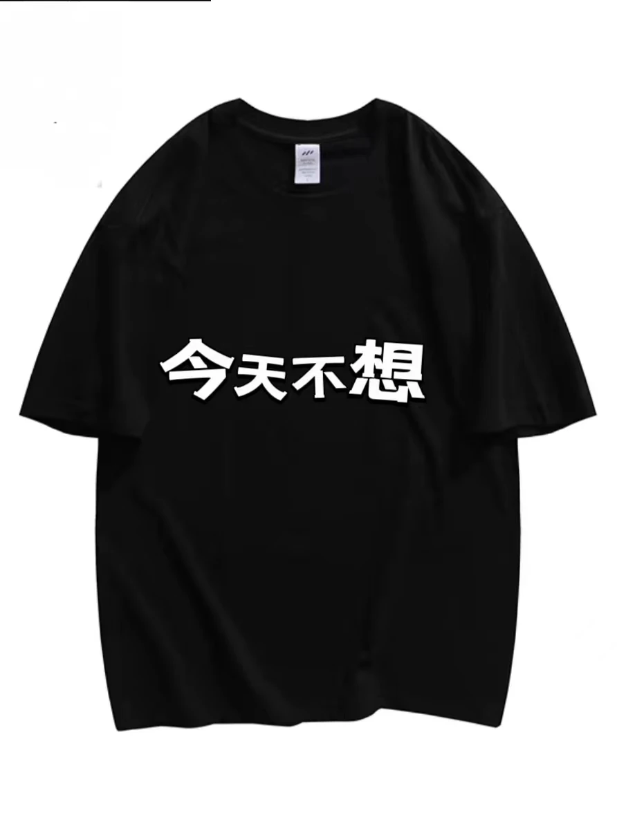 The Funny Chinese Word I Don't Want To T-shirt Y2k Accessories Harajuku Women Clothing
The Funny Chinese Word I Don't Want To T-shirt Y2k Accessories Harajuku Women Clothing