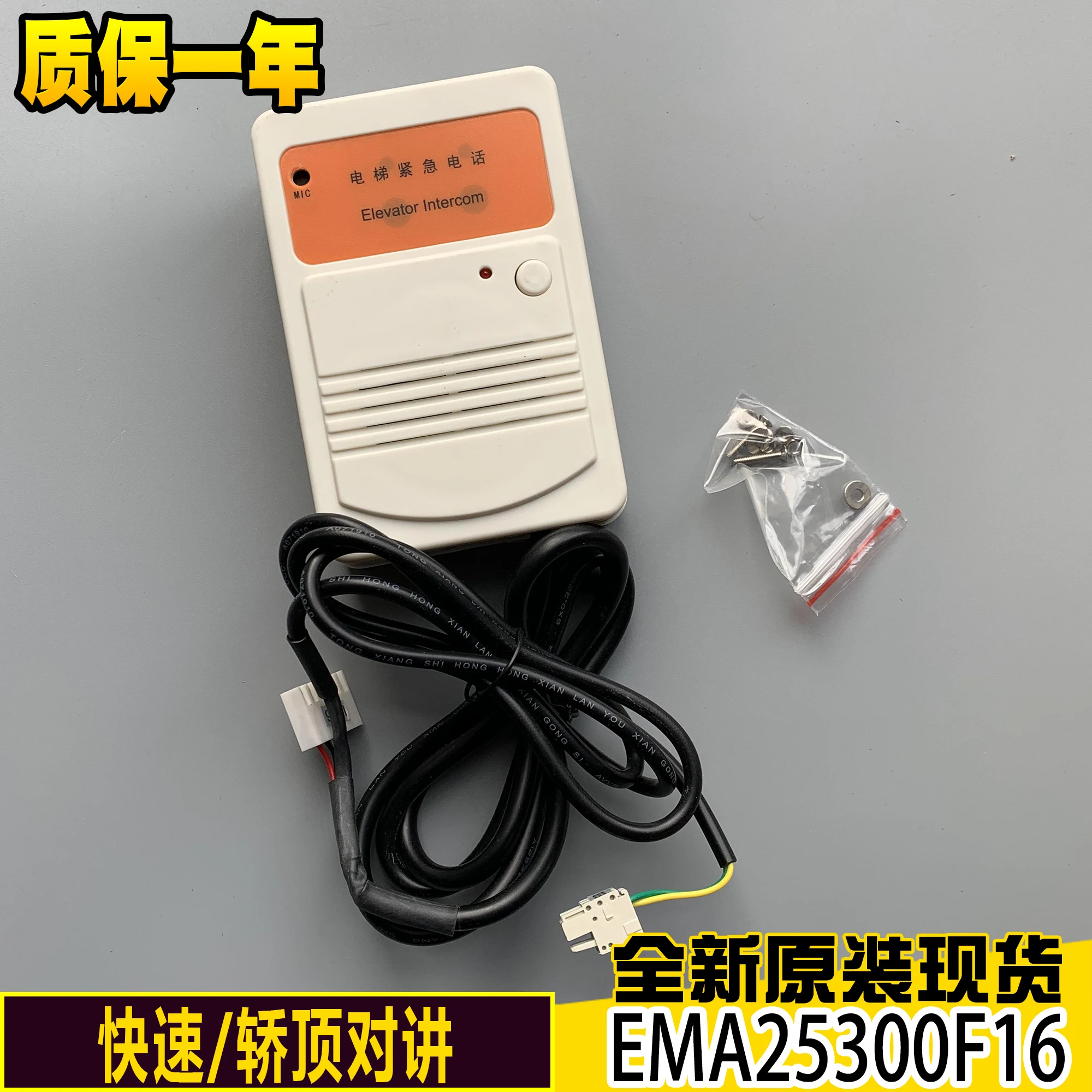 Original Elevator accessories/Otis SWEET/Rapid elevator/Car roof intercom/EMA25300F16 warmly for 1 year
Original Elevator accessories/Otis SWEET/Rapid elevator/Car roof intercom/EMA25300F16 warmly for 1 year