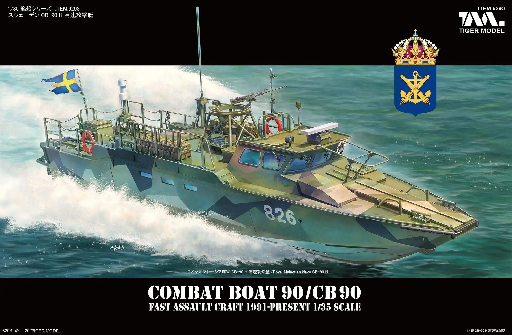 

Tiger Model 6290 1/35 SWEDEN ASSAULT CB 90/COMBAT BOAT 90 1991-PRESENT