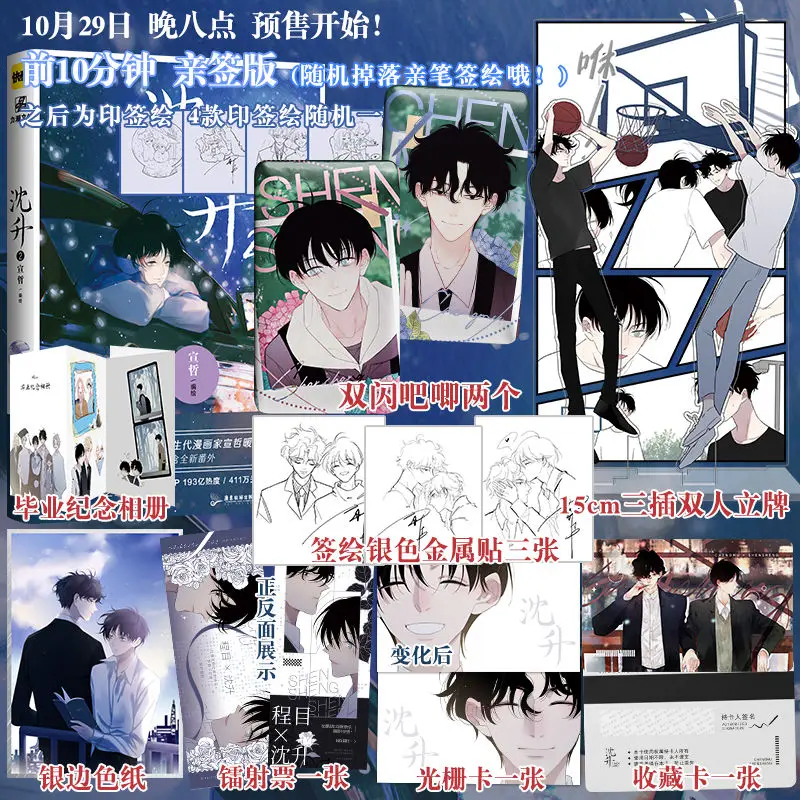 Chinese BL Comic Book Shen Sheng by Xuan Zhe Volume 2 Student and Teacher Youth Campus Romance Manga Books Free Shipping
Chinese BL Comic Book Shen Sheng by Xuan Zhe Volume 2 Student and Teacher Youth Campus Romance Manga Books Free Shipping