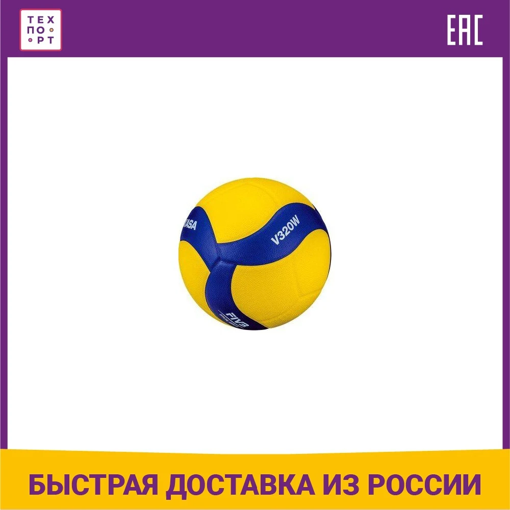 Мяч волейбольный Mikasa V320W р.5 официальные параметры FIVB | Спорт и развлечения