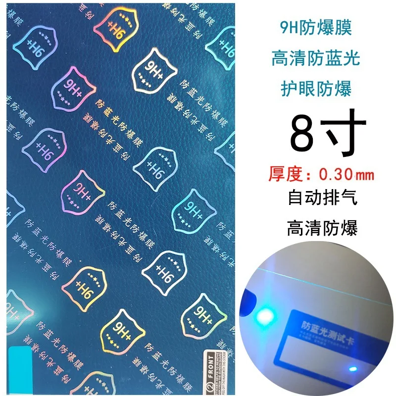 

9h Explosion Proof Membrane Anti Blue Light HD 8 Inches Laser Cutting Eye Protection Ultraviolet-proof Nano